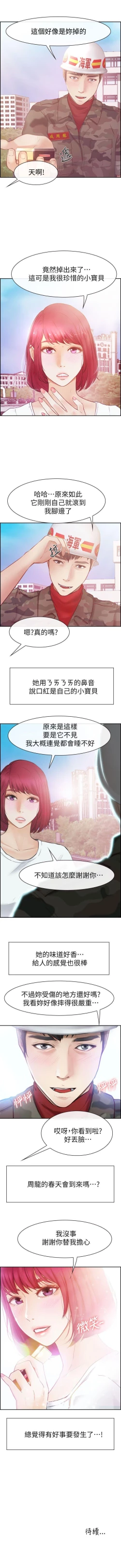 Page 7 of 學妹別放肆 1-25