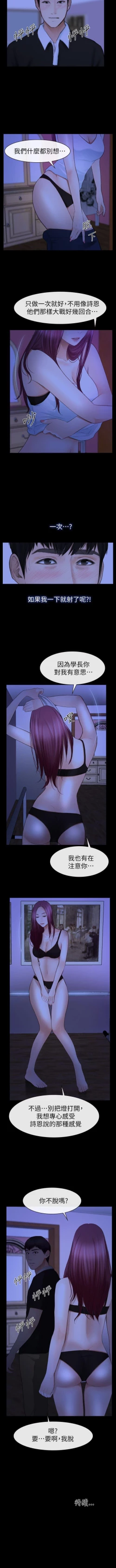 Page 86 of 學妹別放肆 1-25