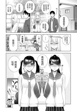 Page 20 of Imouto Unison