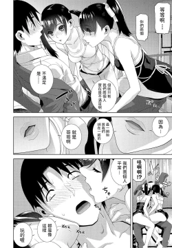 Page 6 of Imouto Unison