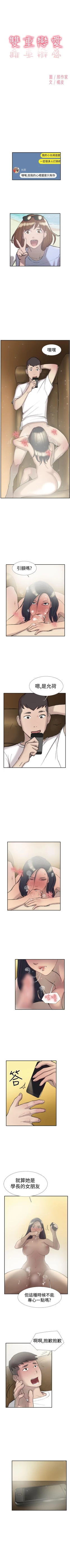 Page 116 of 雙重戀愛 1-64