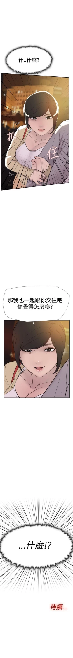 Page 192 of 雙重戀愛 1-64
