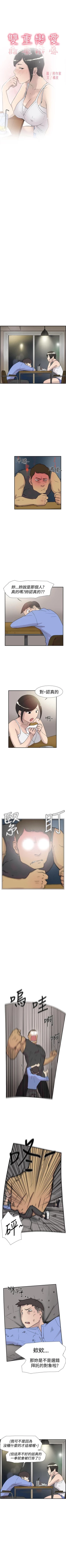 Page 207 of 雙重戀愛 1-64