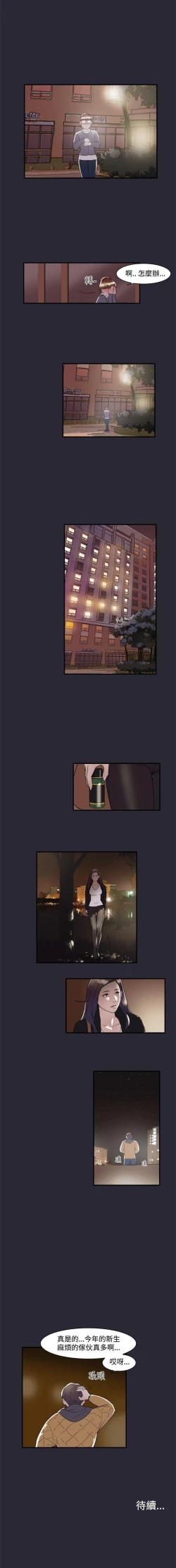 Page 20 of 雙重戀愛 1-64