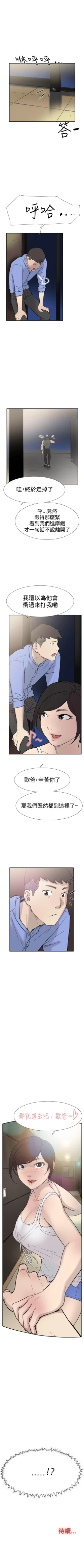 Page 213 of 雙重戀愛 1-64