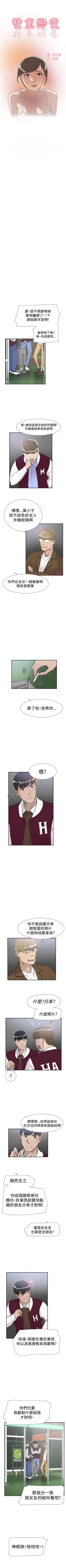 Page 247 of 雙重戀愛 1-64