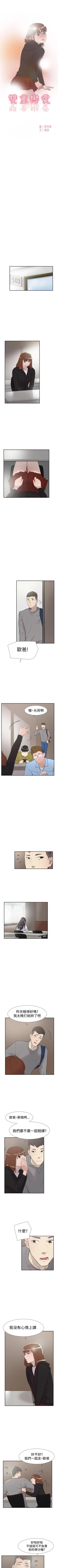 Page 255 of 雙重戀愛 1-64