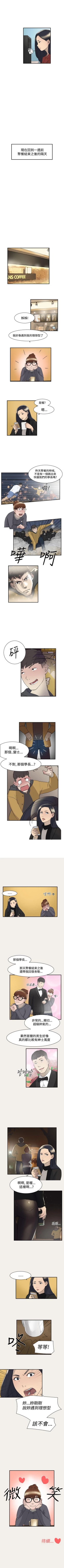 Page 26 of 雙重戀愛 1-64