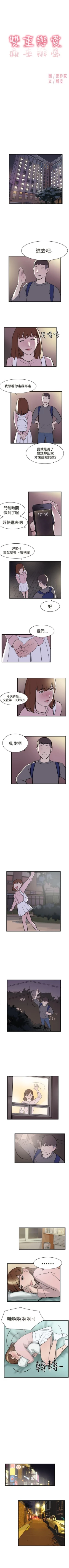 Page 45 of 雙重戀愛 1-64