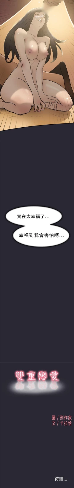 Page 4 of 雙重戀愛 1-64