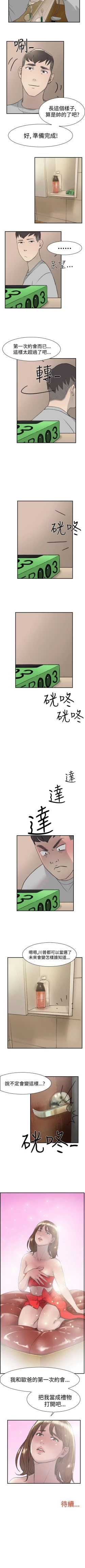 Page 58 of 雙重戀愛 1-64