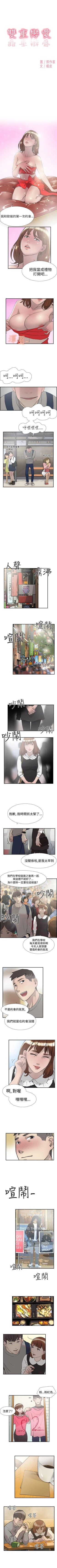 Page 59 of 雙重戀愛 1-64