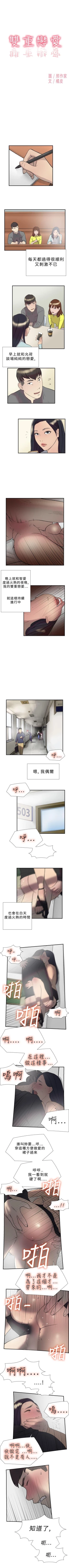 Page 69 of 雙重戀愛 1-64