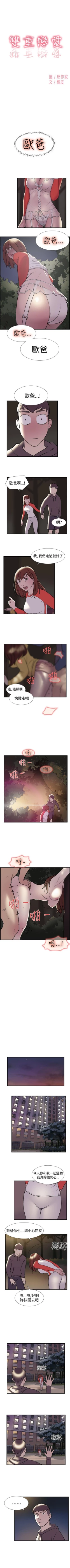 Page 78 of 雙重戀愛 1-64
