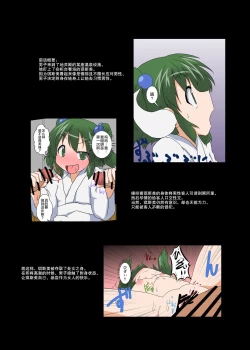 Page 4 of Touhou TS monogatari