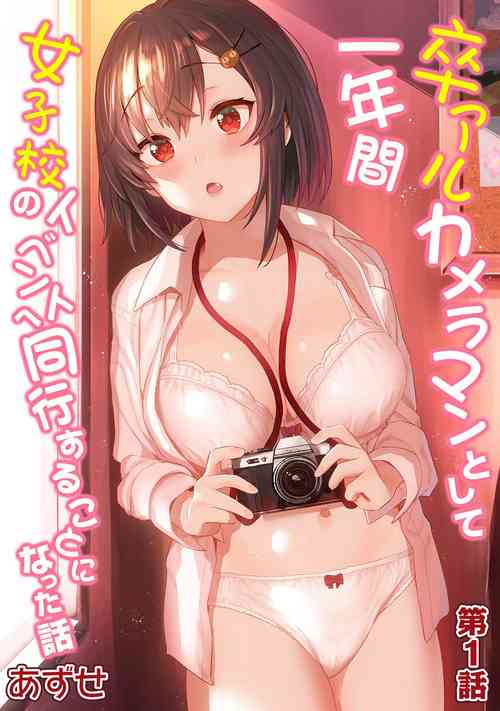 Download SotsuAl Cameraman toshite Ichinenkan Joshikou no Event e Doukou Suru Koto ni Natta Hanashi Ch.1-7