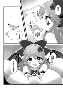Page 6 of Elis-chan wa Mujaki Kawaii