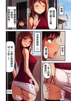 Page 16 of Tonari no Hitozuma Mama to Boku no Namahame Kozukuri Uwaki Sex