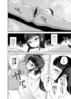 Page 15 of Hatsumono Daisuki Hatsu-san ga Hajimete Kyokon ni Makeru Hanashi