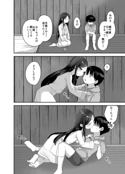 Page 3 of Anoko wa Kawaranai