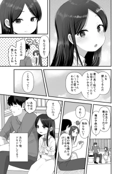 Page 8 of Anoko wa Kawaranai