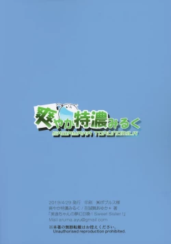 Page 18 of Miyu-chan no Install! Sweet Sister!