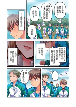 Page 19 of Maihama Yuki no Ikigao wa Bukatsu Komon no Ore shika Shiranai Ch. 2