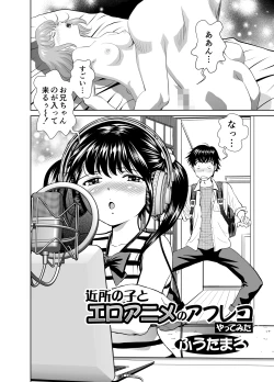 Page 3 of Kinjo no Ko to Ero Anime no AfReco Yatte Mita