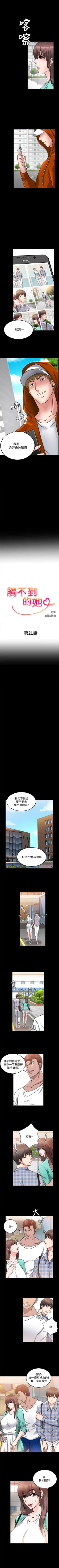 Page 168 of 觸不到的她 1-39
