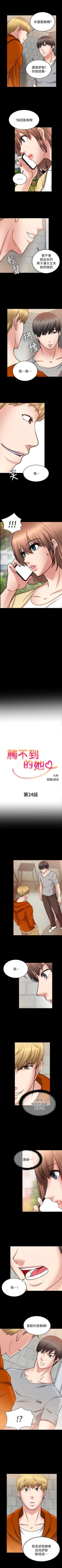 Page 197 of 觸不到的她 1-39