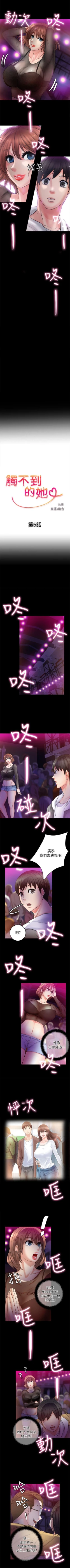 Page 36 of 觸不到的她 1-39