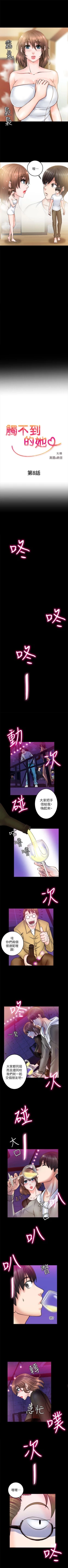 Page 48 of 觸不到的她 1-39