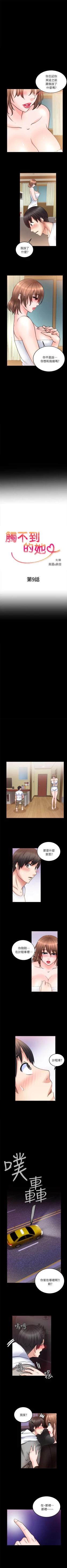 Page 54 of 觸不到的她 1-39