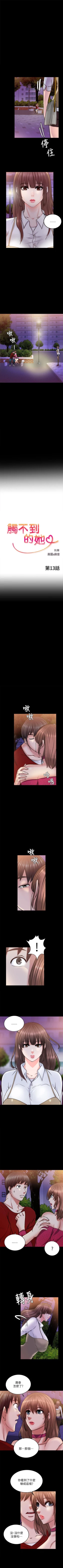 Page 79 of 觸不到的她 1-39