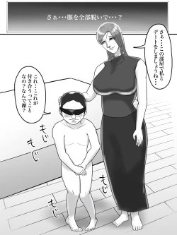 Page 52 of Asoko no Oba-san ni wa Chikazuite wa Ikemasen.