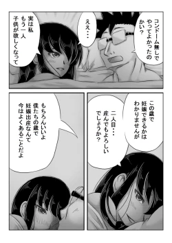 Page 68 of Hitozuma Izumi wa Oshi ni Yowai