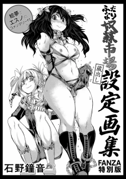 Page 199 of Futanari Dorei Ichiba