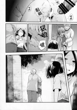 Page 25 of Orekko Haiboku