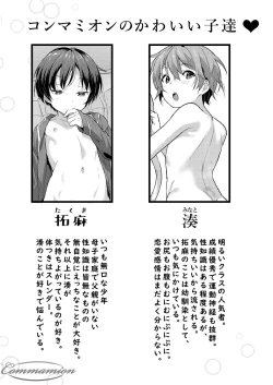 Page 14 of Shota Sextet 1