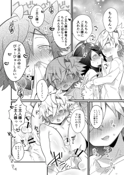 Page 29 of Shota Sextet 1