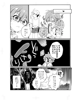 Page 53 of Shota Sextet 1