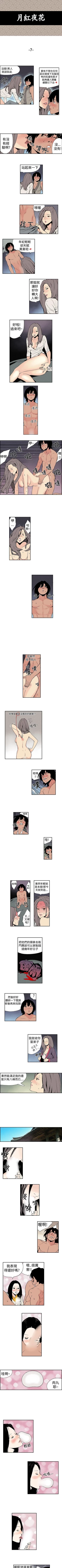 Page 14 of 月紅夜花 1-14