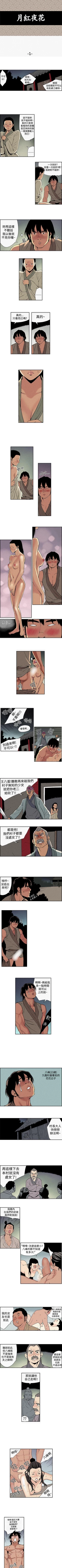 Page 1 of 月紅夜花 1-14