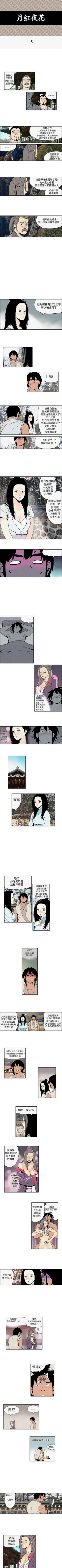 Page 5 of 月紅夜花 1-14