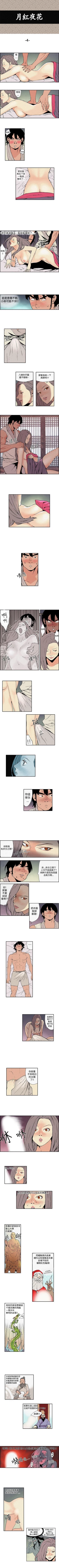 Page 7 of 月紅夜花 1-14