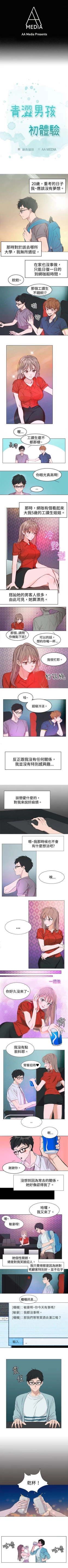 Page 1 of 青澀男孩初體驗 1-10