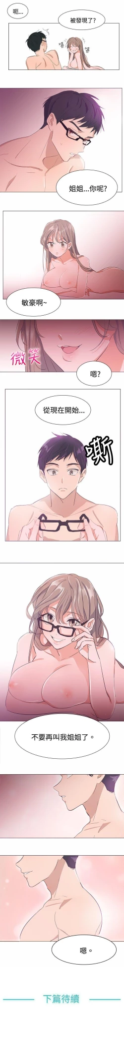 Page 6 of 青澀男孩初體驗 1-10