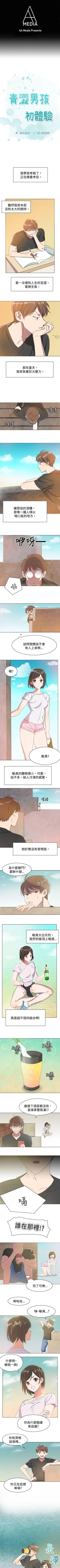 Page 7 of 青澀男孩初體驗 1-10