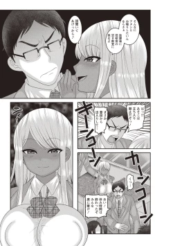 Page 115 of Kuse ni naru JK sekkusu!