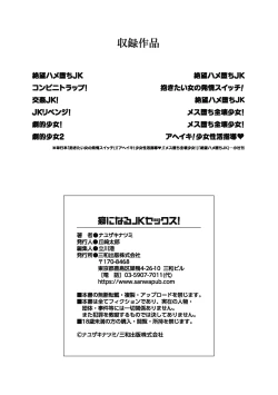 Page 135 of Kuse ni naru JK sekkusu!